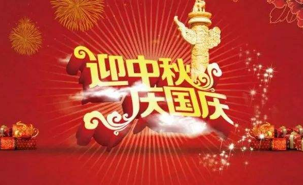 國(guó)慶節(jié)即將來(lái)臨：祝福祖國(guó)，祝福我牽掛的人！